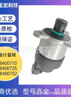 0928400710 0928400725 0928400752控制单元电磁阀燃油计量阀