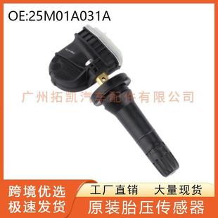 25M01A031A适用于东南DX7胎压传感器轮胎监测汽车配件