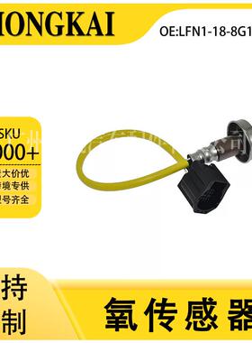 适用于马自达MX5汽车空燃比前氧传感器LFN1-18-8G1