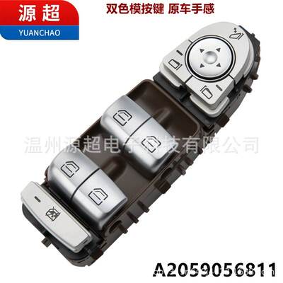 适用奔驰C级W205玻璃升降器开关A2059056811电动车窗 C160 C43 C6