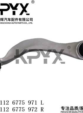 适用于宝马5系F10前摆臂摇臂悬挂拉杆OE:31126775971 31126755972