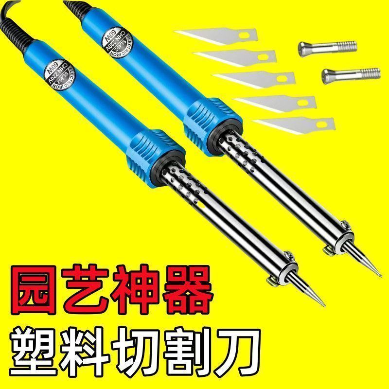 升级两用电热电烙铁花园加热