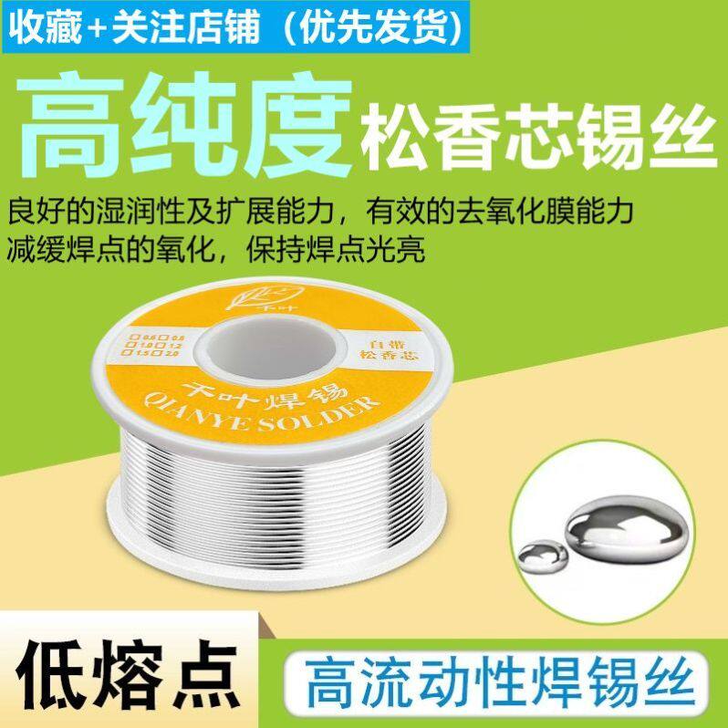 低温高纯松香芯焊锡丝电烙铁用图片