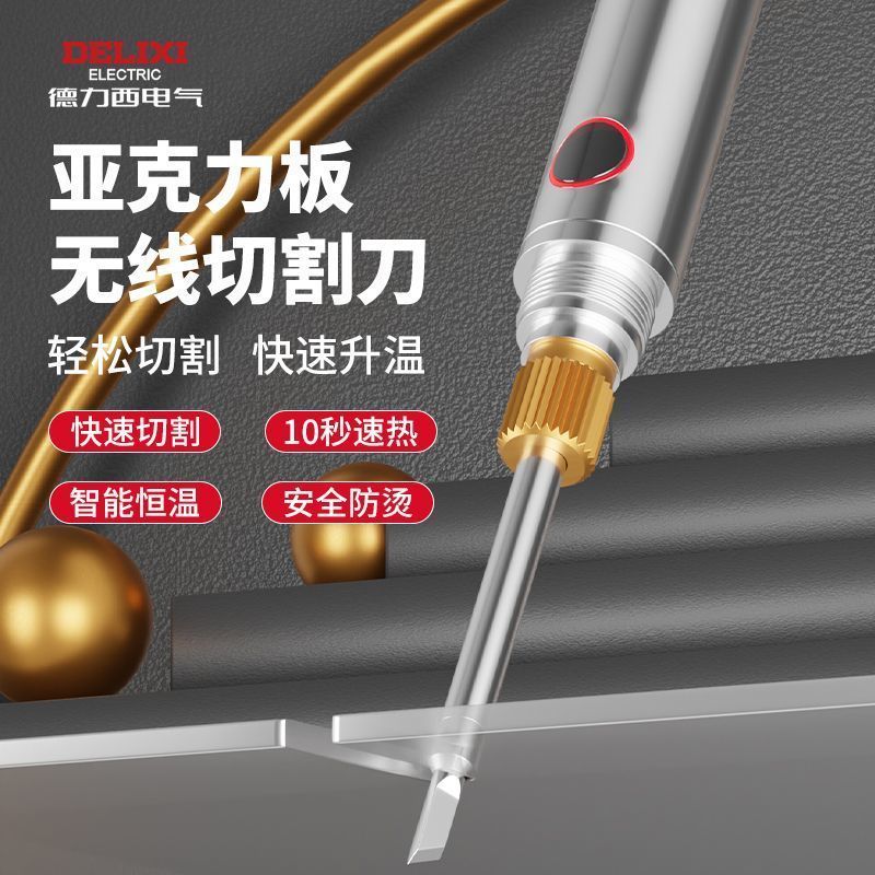 亚克力KT板电热切割刀无线恒温