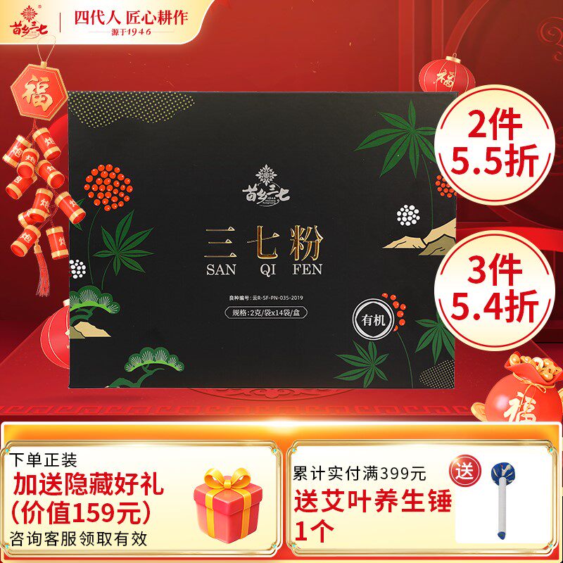 苗乡三七 有机三七粉28克（2g*14袋/盒） 云南文山三七官方旗舰店