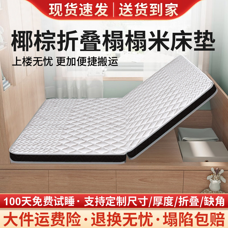 香港海马护脊天然椰棕床垫定制折叠棕榈乳胶儿童硬高箱榻榻米1.35