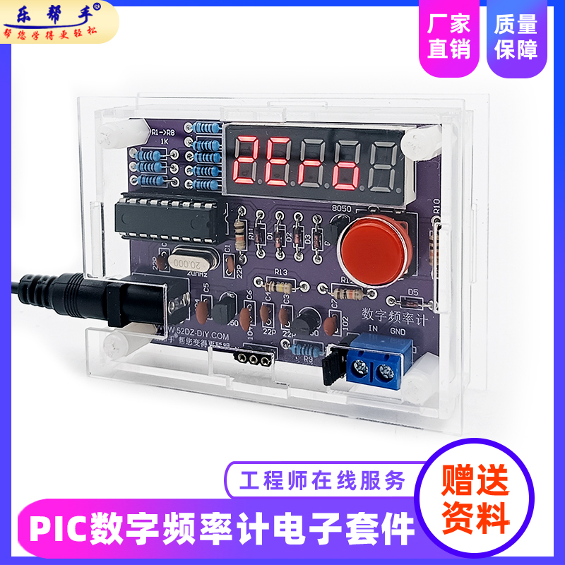 高精度数字频率计晶振测量套件