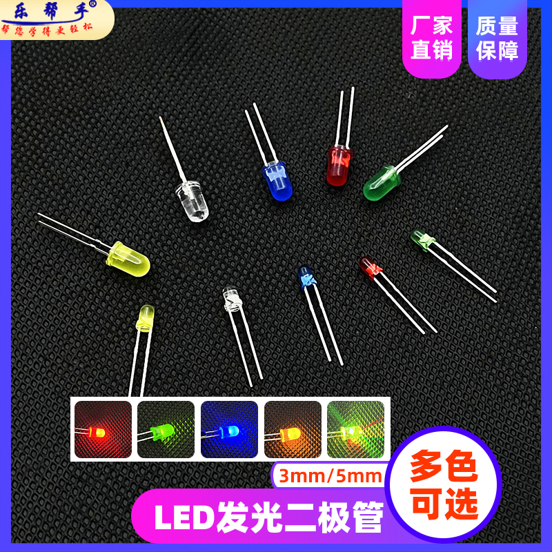 3/5mm发光二极管直插七彩LED灯珠