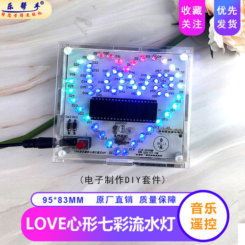 love心形七彩音乐蓝牙流水灯套件