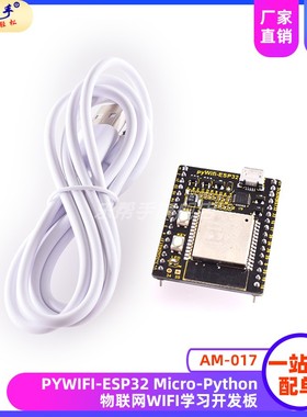 AM-017 PYWIFI-ESP32 Micro-Python物联网 WIFI学习开发板
