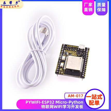 AM-017 PYWIFI-ESP32 Micro-Python物联网 WIFI学习开发板