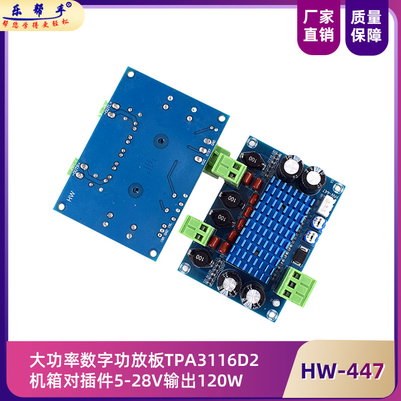 大功率数字功放板TPA3116D2