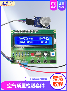MQ-135空气质量可燃气体检测报警器diy电子套件DHT11温湿度测量仪