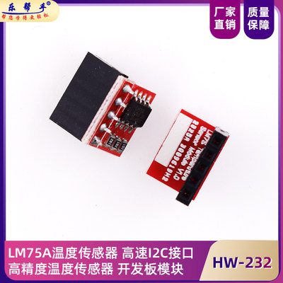 LM75A高精度温度传感器