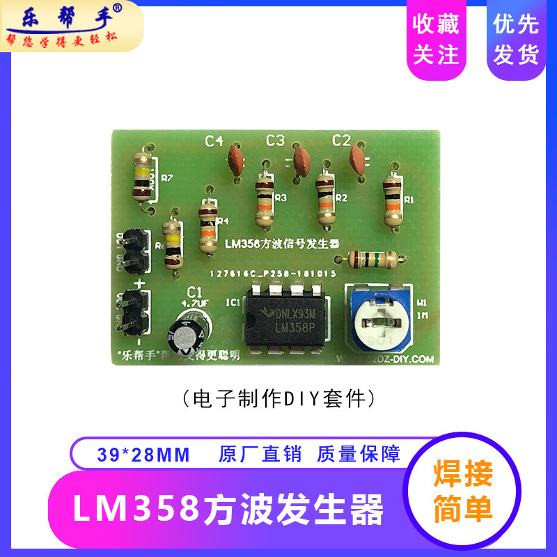 lm358方波信号发生器电子制作diy实训套件山东高考单招练习配试题