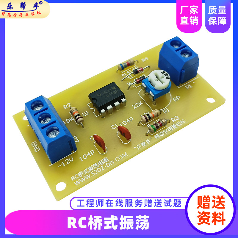 RC桥式正弦波振荡电路diy套件