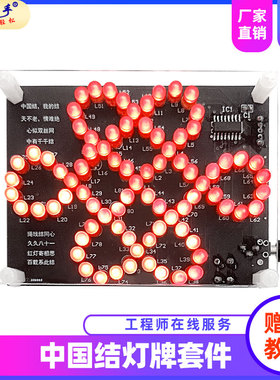 中国结灯牌动学81LED流水灯套件电子DIY制作单片机焊接练习电路板