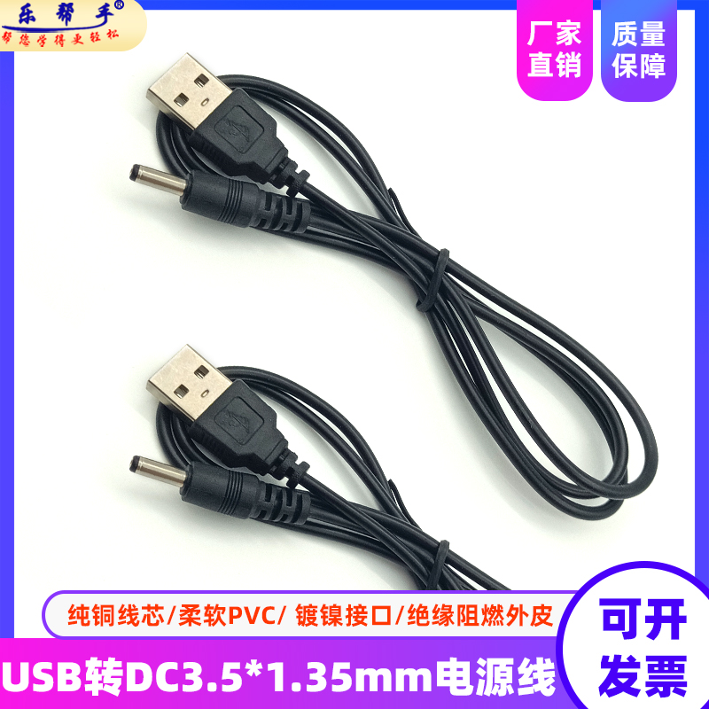 USB公头转DC3.5*1.35直流电源线