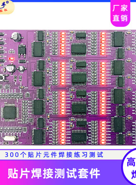 300个贴片元件焊接测试套件高强度SMT练习板技能大赛电子实训PCB
