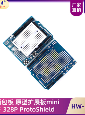 原型扩展板mini 基于 328P ProtoShield 带面包板