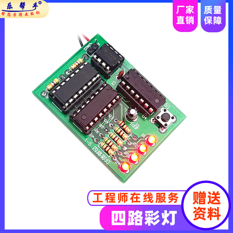 四路彩灯控制焊接套件 电子diy制作散件电路焊接练习板技能实训