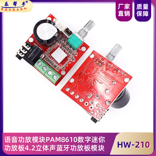 语音功放模块PAM8610数字功放板