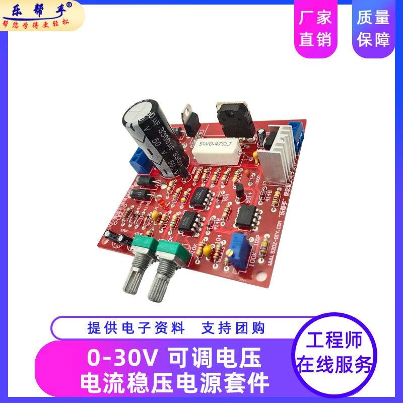 限流保护diy套件乐帮手