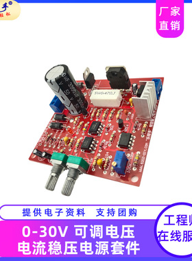 0-30V 2mA-3A可调直流稳压电源 实验室电源 短路限流保护 diy套件