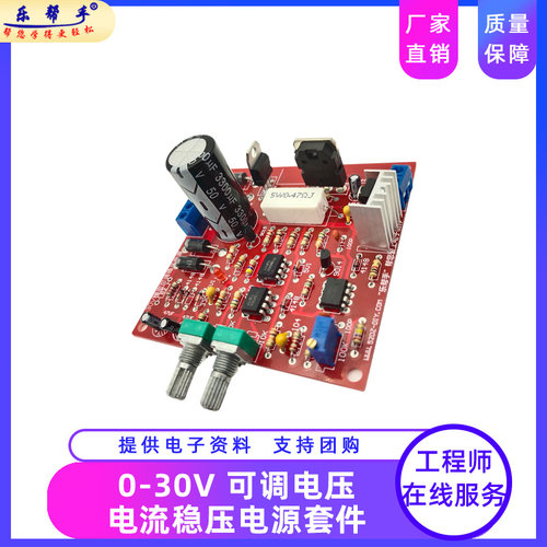 限流保护diy套件乐帮手