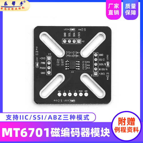 MT6701磁编码器模块 IIC/SSI/ABZ 编码开关角度传感器测试评估板