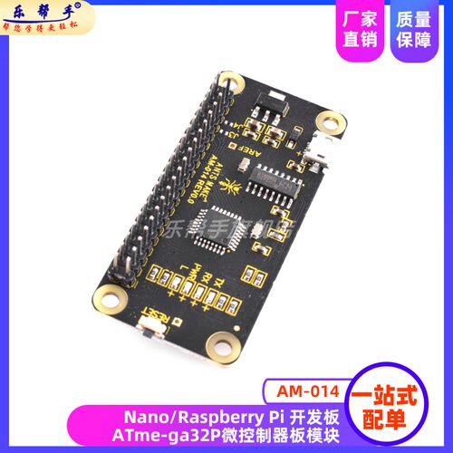 AM-014Nano/RaspberryPi开发板
