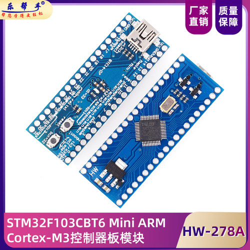 STM32F103CBT6MapleMini开发板