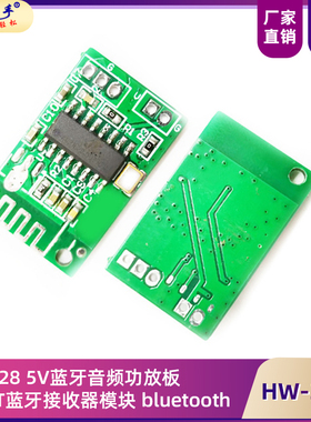 A-6928 5V蓝牙音频功放板 5.0BT蓝牙接收器模块 bluetooth