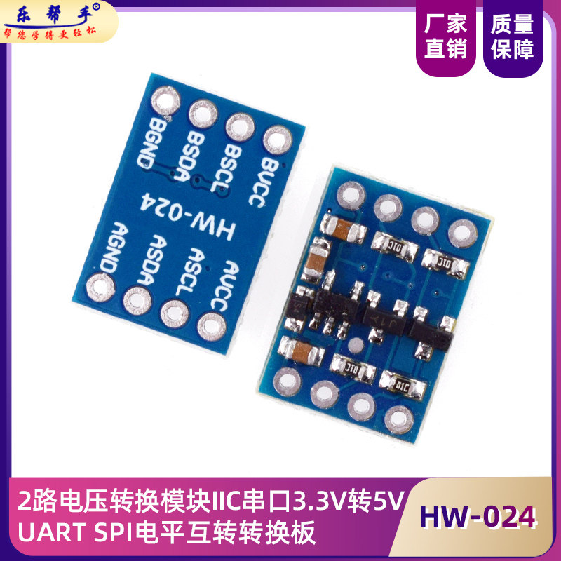 2路电压转换模块IIC串口3.3V转5V