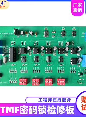 DTMF密码锁检修板 电子DIY设计与应用技能竞赛电路套件