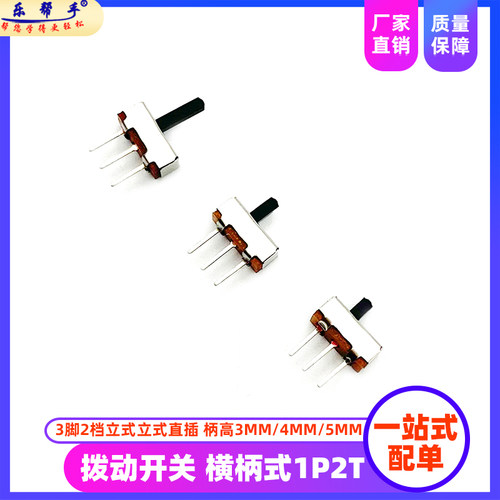 拨动开关SS12D00G3G4G5立式