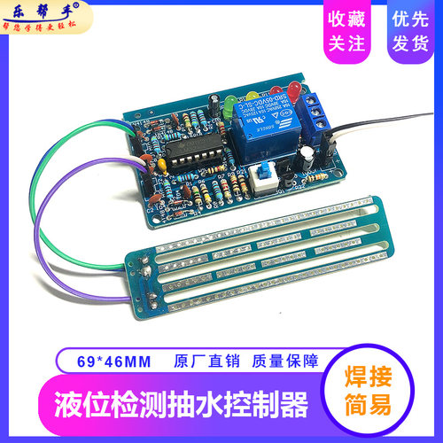 液位检测自动抽水控制器电子套件