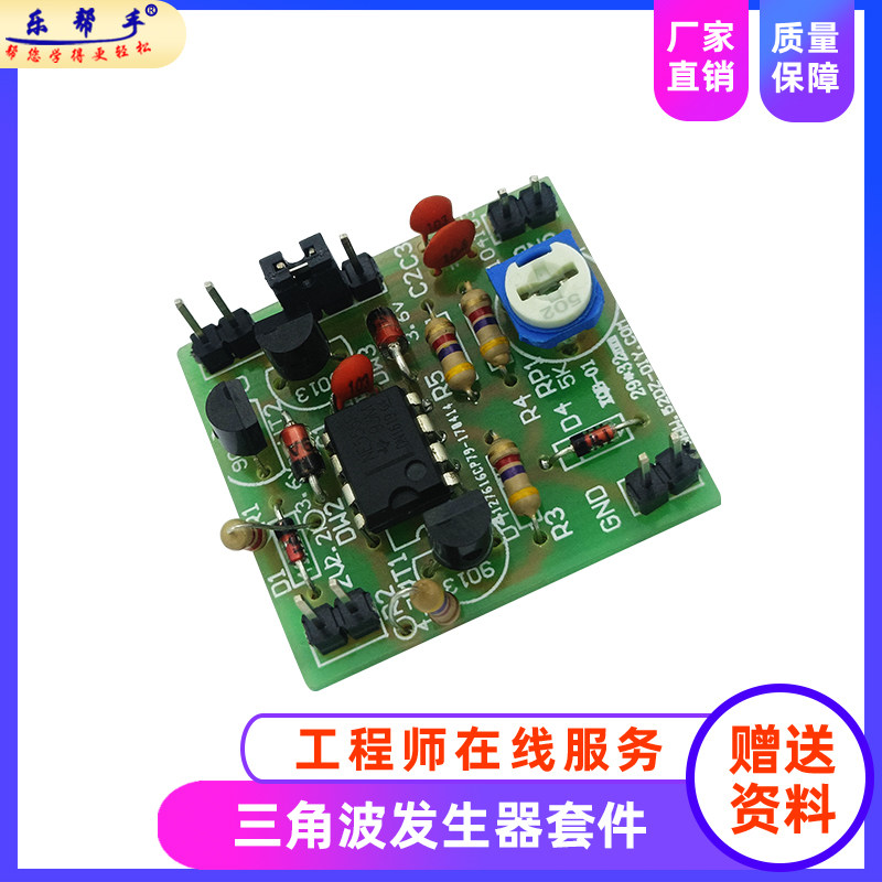 三角波发生器 电子diy制作电子元件电路板散件组装教学实训套件