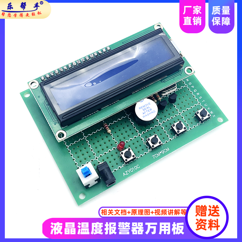 基于51单片机温度报警器套件