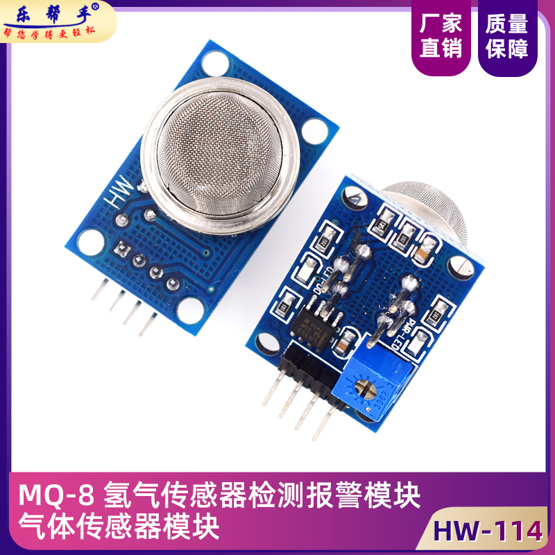 MQ-8氢气检测传感器模块