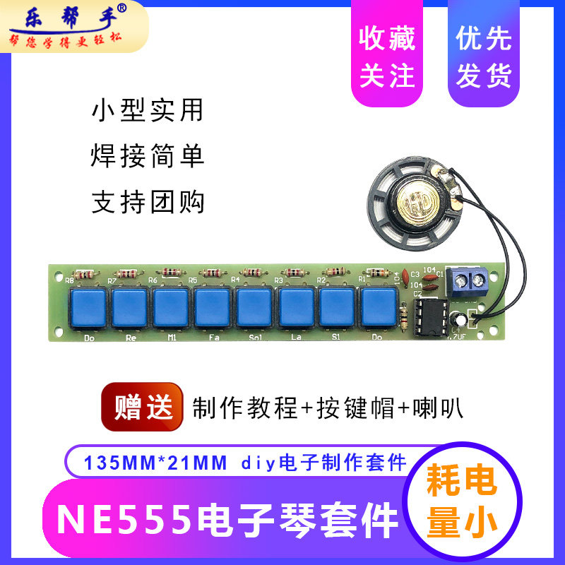 NE555电子琴散件八音符音乐 DIY趣味电子制作套件 电路板焊接练习 - 实物图