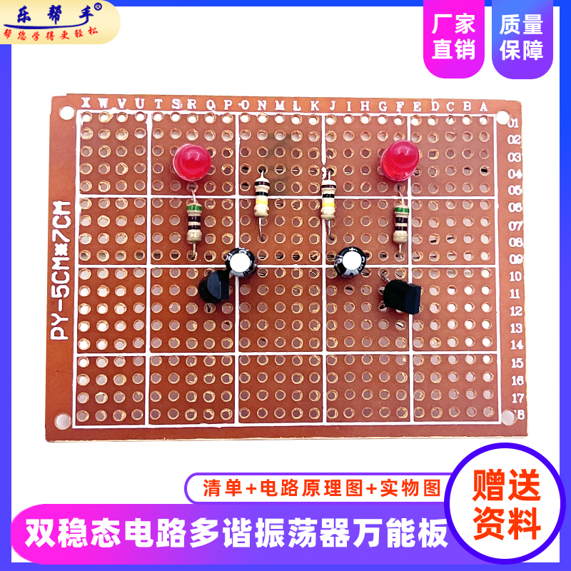 双稳态电路多谐振荡器洞洞板套件 趣味闪光灯电子DIY制作焊接散件