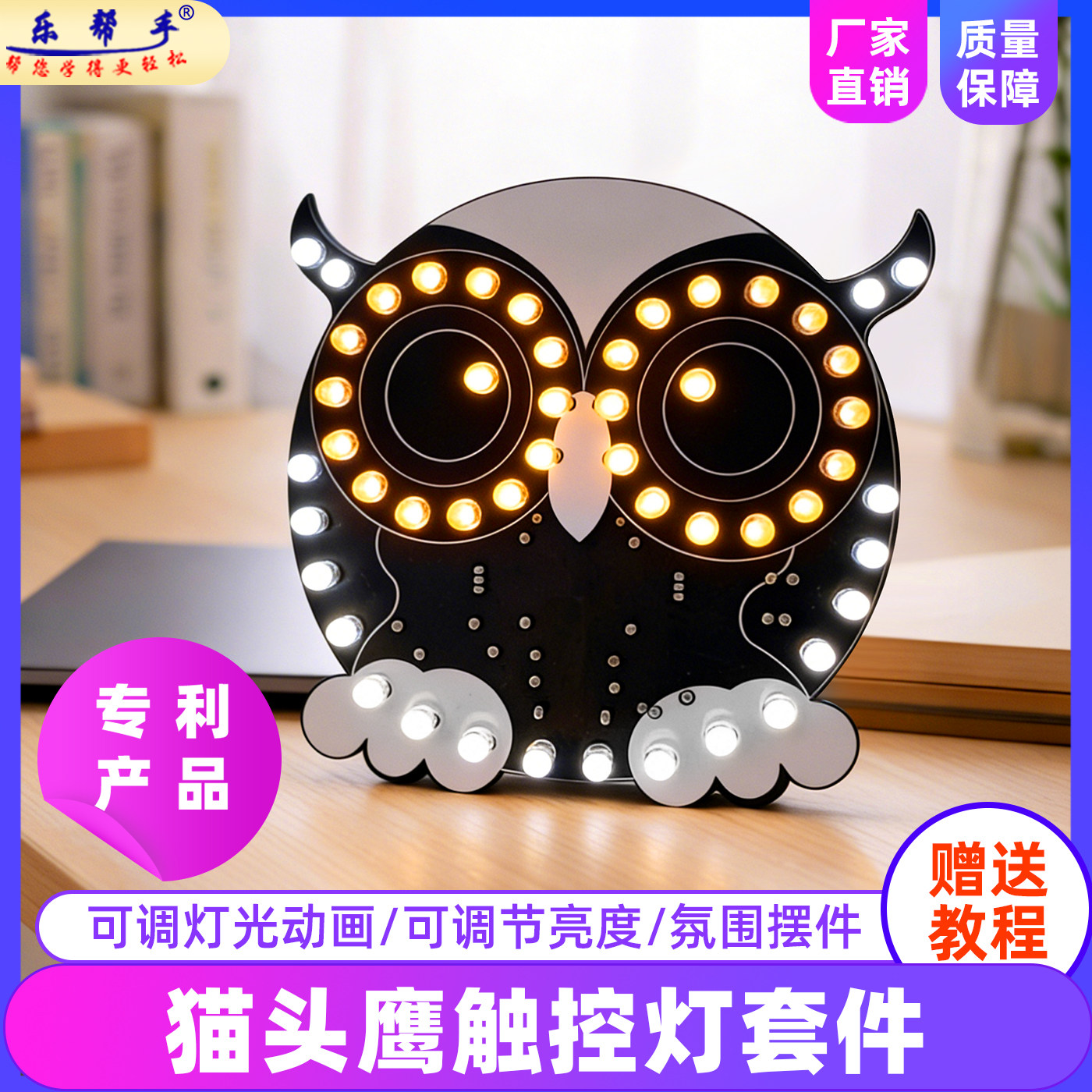 猫头鹰触控灯DIY电子制作散套件