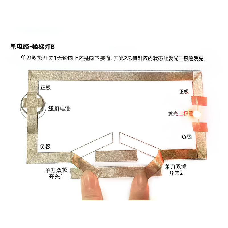 纸电路科技制作小发明学生创客教育电路入门物理实验 电子DIY套件