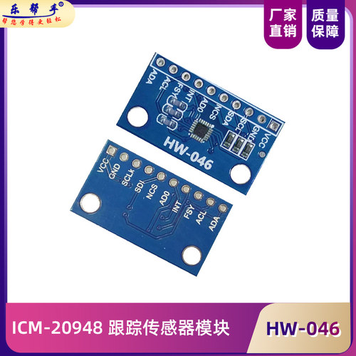 ICM-20948跟踪传感器模块