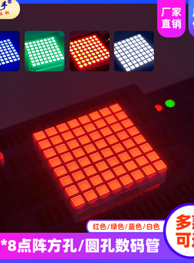 8*8LED点阵模块3mm/3.75/1088/1588/1288BS共阳 高亮红蓝绿白色屏