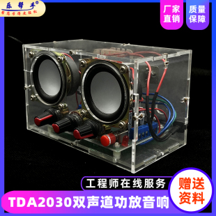 升级版 TDA2030双声道功放音响套件电子制作实训散件低音炮diy套件
