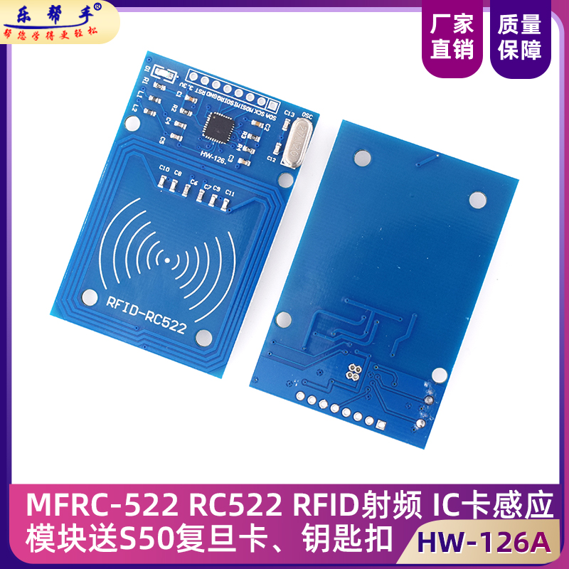 MFRC-522RC522RFID射频IC卡