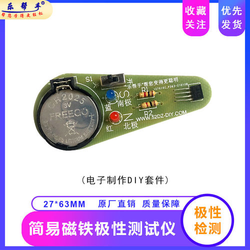 磁铁极性测试仪手工焊接