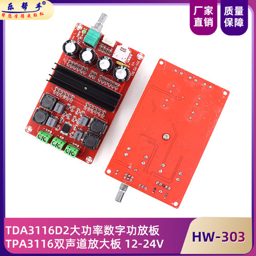 TDA3116D2TPA3116双声道放大板